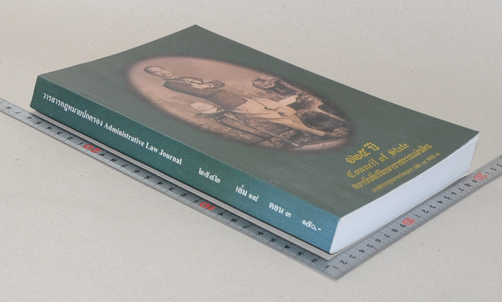 วารสารกฎหมายปกครอง เล่ม 18 ตอน 3 (ขายตามสภาพ)