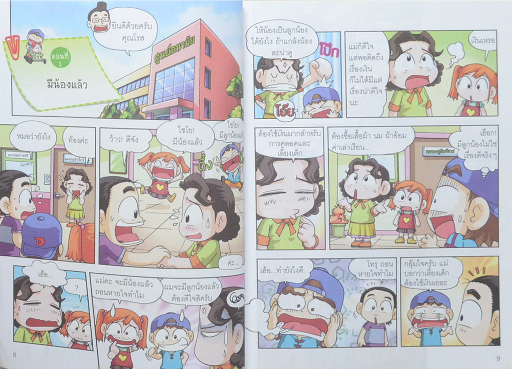 ครอบครัวตึ๋งหนืด ตอน ทายาทตึ๋งหนืด ตืดขั้นเทพ