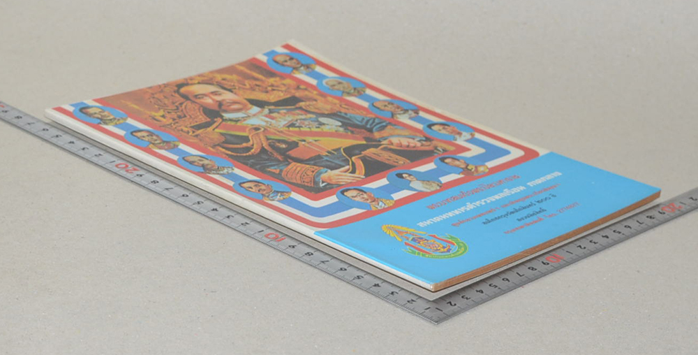 พระบาทสมเด็จพระปิยะมหาราช