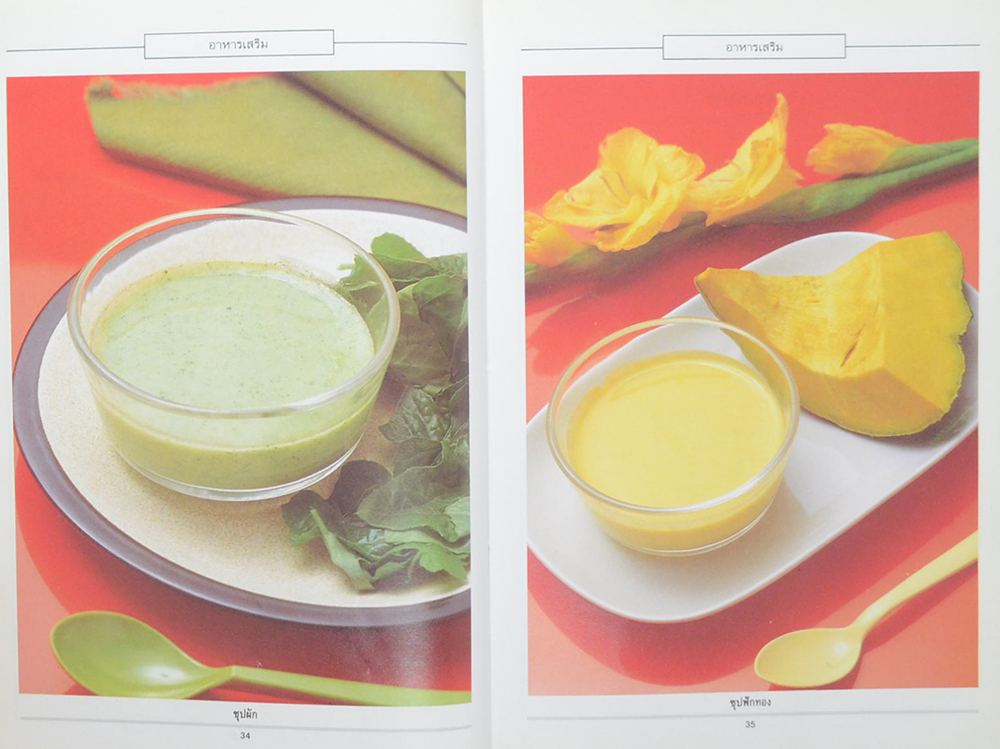 อาหารเด็ก