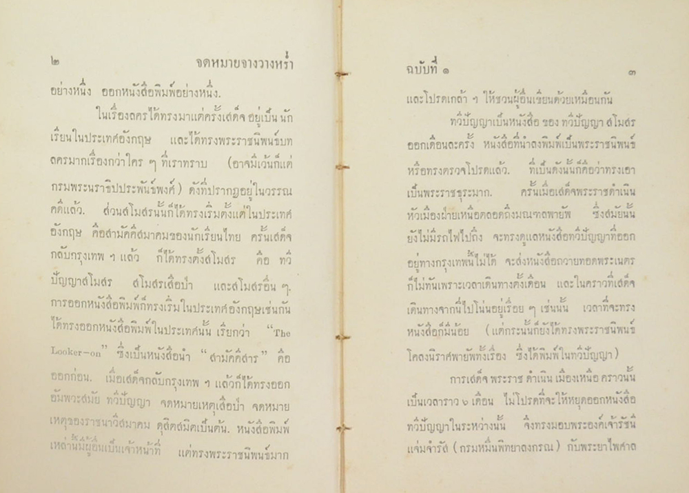 จดหมายจางวางหร่ำ (ขายตามสภาพ)