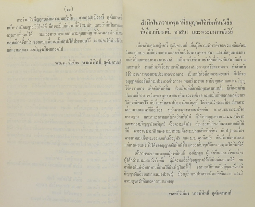 คุณหญิงอารี สุตันตานนท์ (งานค้นคว้าเรื่องชนชาติไทย / ตำหนิ)