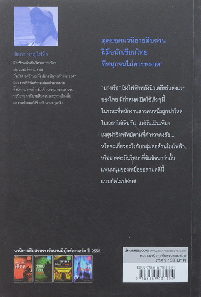 รังสีอำมหิต (ขายตามสภาพ)