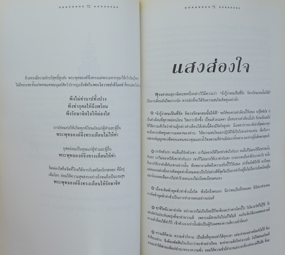 นายเล็ก สาวนายน (แสงส่องใจ)