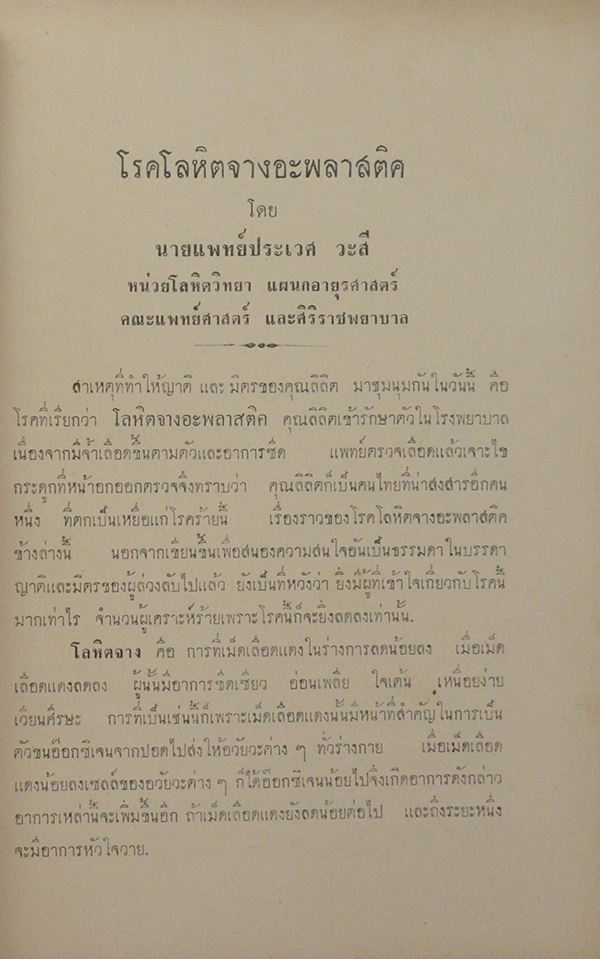 ลิลิตอนุสรณ์ (การปลูกพืชชนิดต่างๆแซมกับยางพารา)