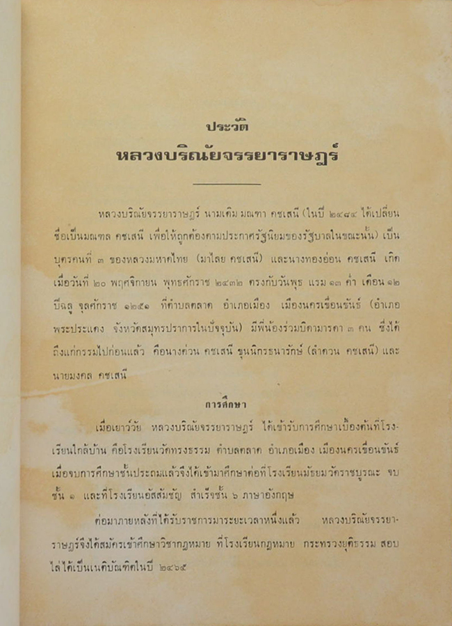 หลวงบริณัยจรรยาราษฎร์ (ปัญหากฎหมายสำหรับประชาชน)