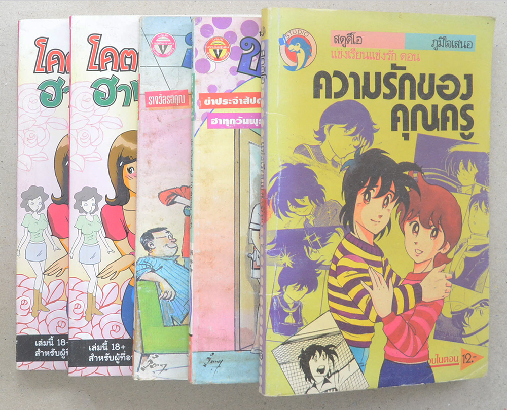 รวมเรื่อง (5 เล่ม)