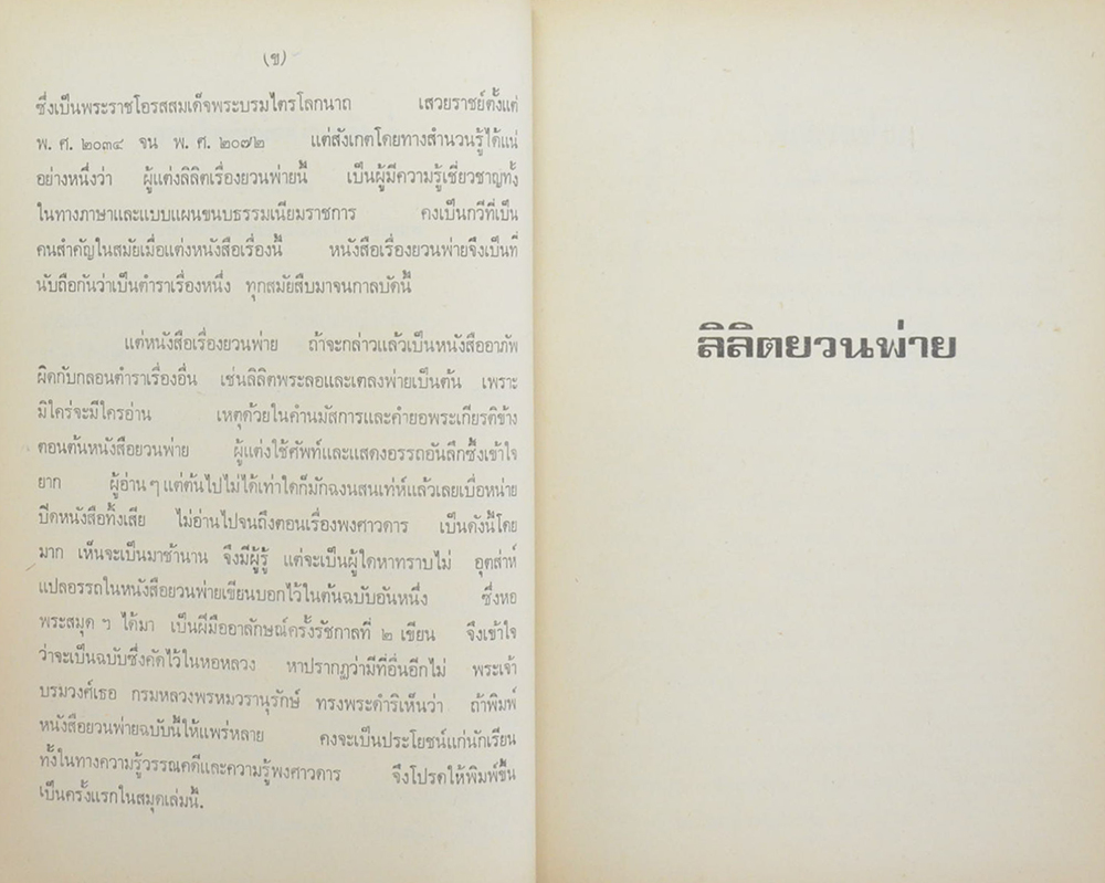 ลิลิตยวนพ่าย