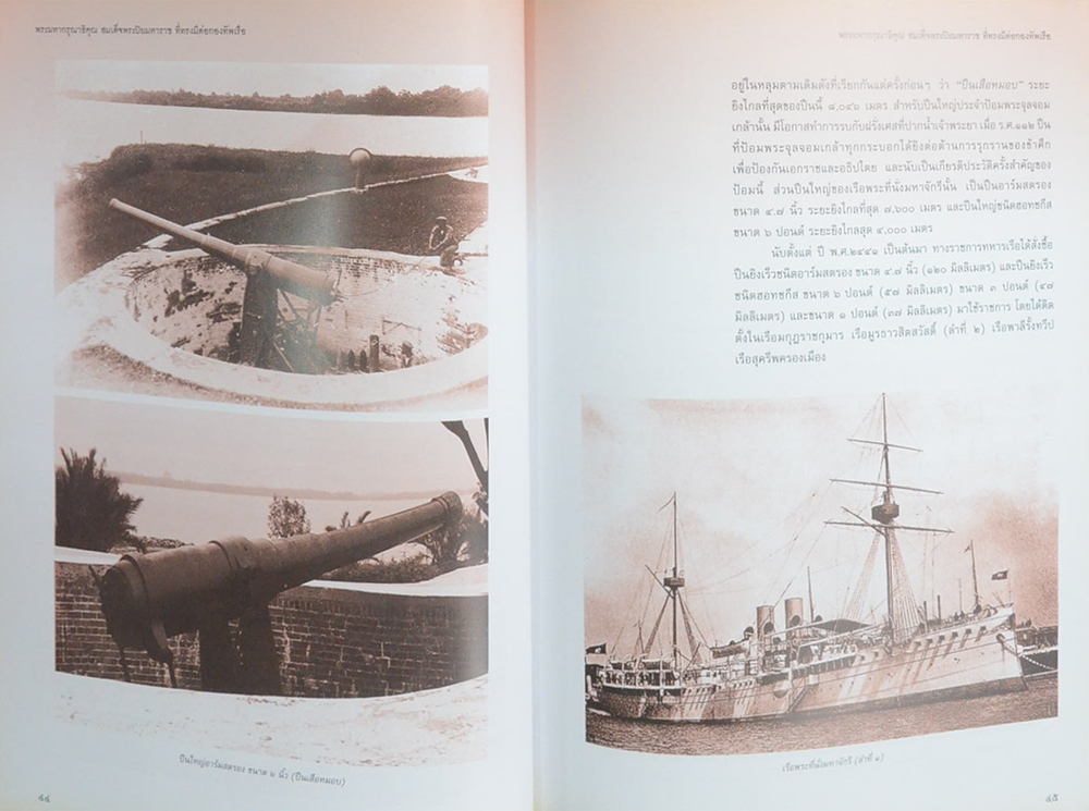 พระมหากรุณาธิคุณ สมเด็จพระปิยมหาราช ที่ทรงมีต่อกองทัพเรือ (พร้อม CD)