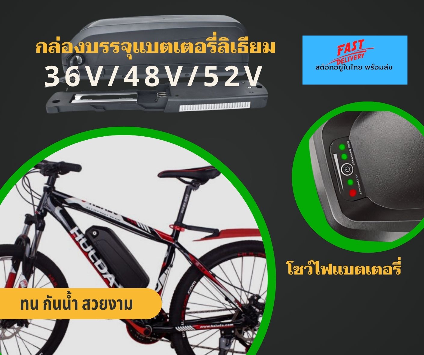 กล่องบรรจุแบตเตอรี่ลิเธียม สำหรับจักรยานไฟฟ้าดัดแปลง 36/48/52 V สวยงาม กันน้ำ ใช้ได้กับจักรยานทุกรุ่น