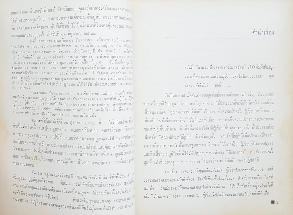 พระสมเด็จฯ และ พระกริ่งชั้นนำ