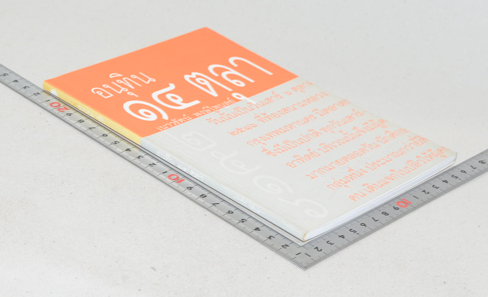 อนุทิน 14 ตุลา