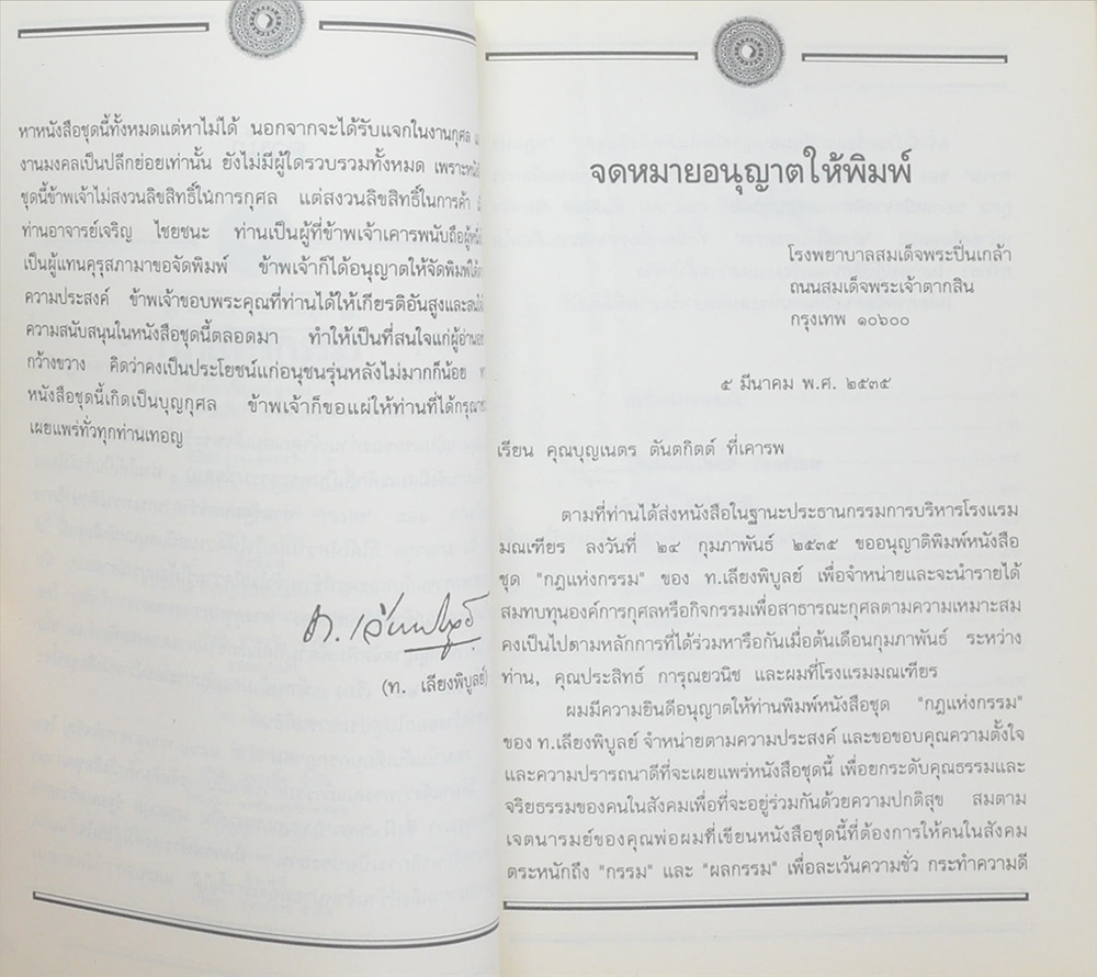 อมตะวรรณกรรมชุด กฎแห่งกรรม (เล่ม 1)