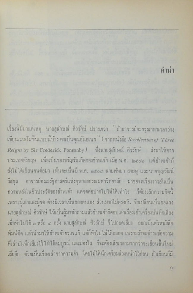 ฟื้นความหลัง (เล่ม 2)