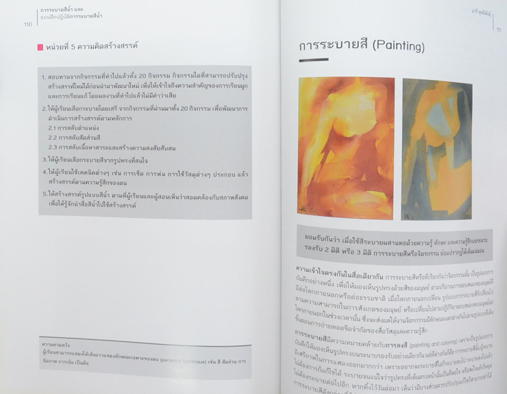 การระบายสีน้ำและแบบฝึกปฏิบัติการระบายสีน้ำ