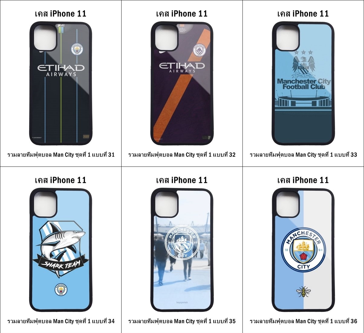 เคส iPhone 11 รวมลายทีมฟุตบอล Man City ชุดที่ 1 (มีลายให้เลือก 164 แบบ)