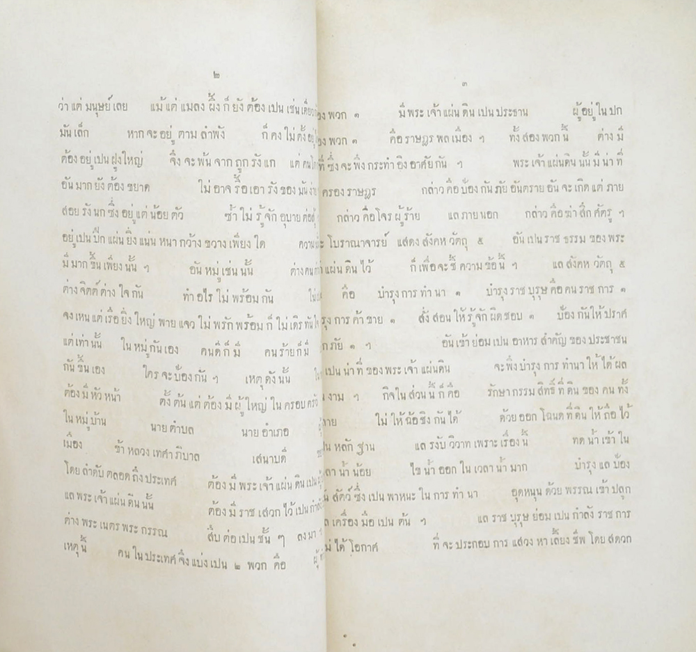 พระธรรมเทศนา ในการบำเพ็ญกุศลถวายฉลองพระเดชพระคุณ พระบาทสมเด็จพระปรมินทรมหาจุฬาลงกรณ์ พระจุลจอมเกล้าเจ้าอยู่หัว