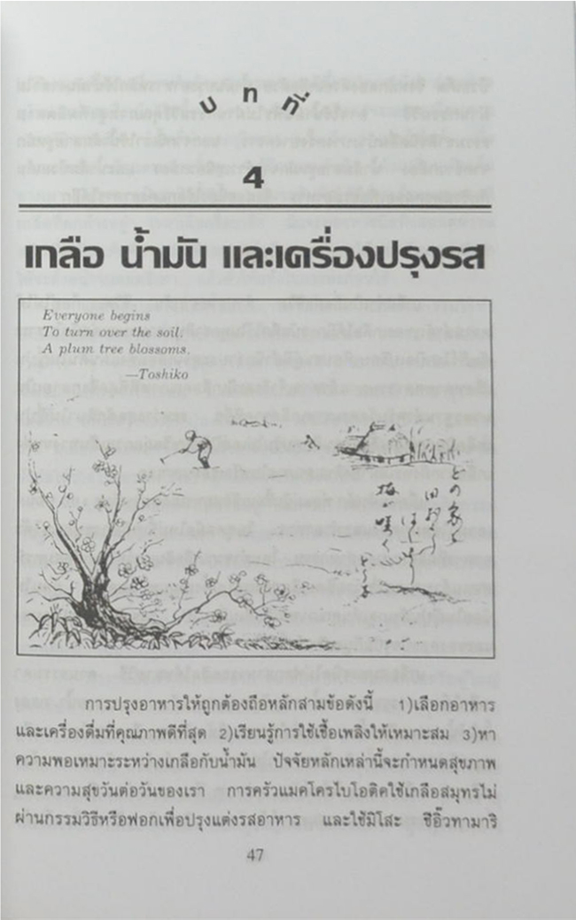 คู่มือปรุงอาหารแมคโครไบโอติค (เล่ม 1)