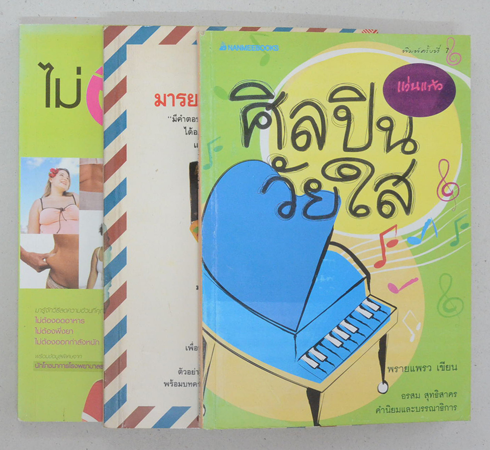 รวมเรื่อง (3 เล่ม)