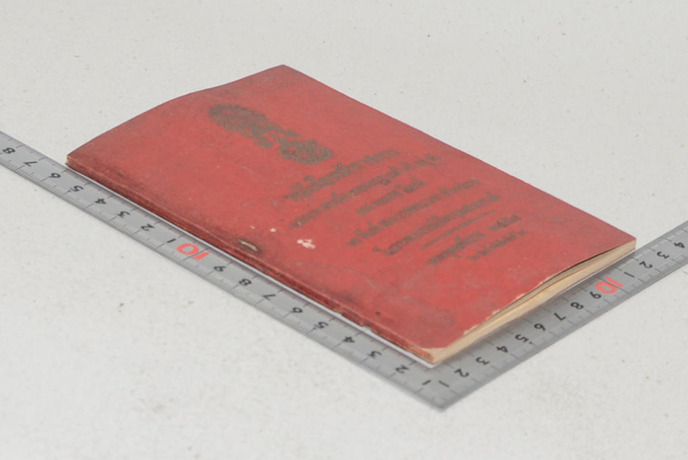 หนังสือหลักราชการ (เล่มเล็ก)