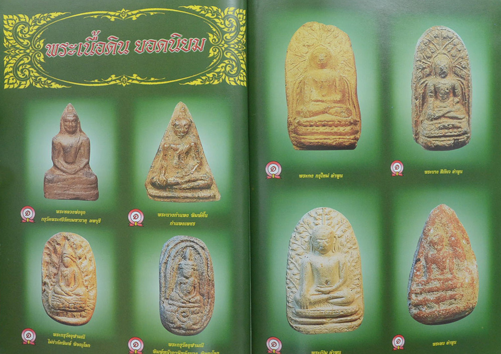 สื่อกลางภาพพระชนะการประกวด