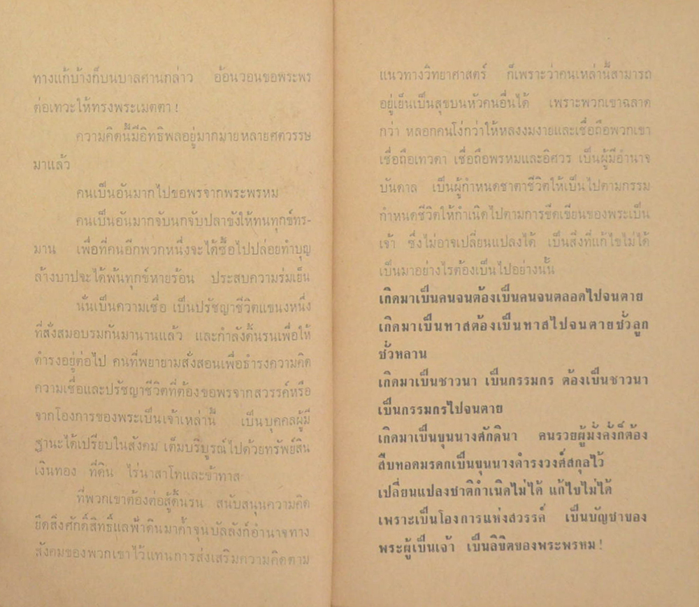 ปรัชญามวลชน (เล่มเล็ก)