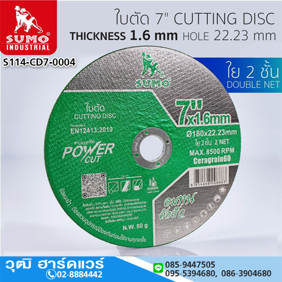 SUMO ใบตัดสแตนเลส 7"x1.6x22.23 ใย 2ชั้น Power Cut (50ใบ/กล่อง) สำเนา