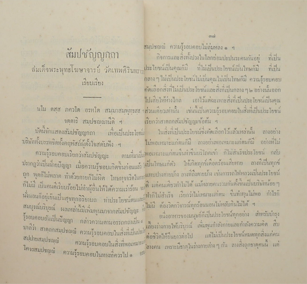 ธรรมสโมสรณ์