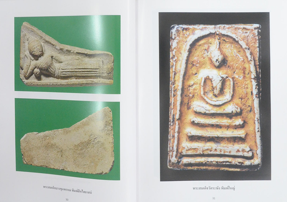 พระสมเด็จ ของ สมเด็จพระพุฒาจารย์ (โต พฺรหฺมรํสี)