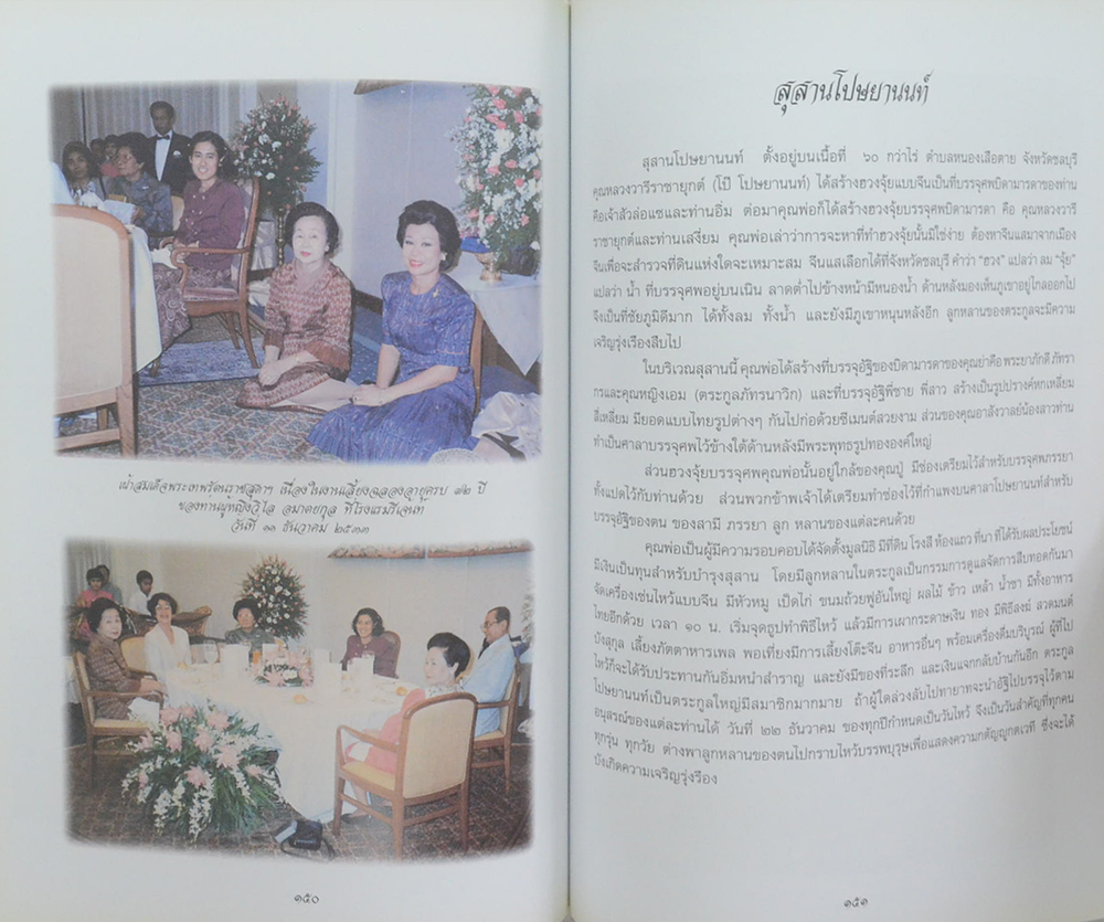 ท่านผู้หญิงโฉมศรี (โปษยานนท์) วินิจฉัยกุล (ท่านผู้หญิงโฉมศรี วินิจฉัยกุล เล่าเรื่องวันเก่าๆ)