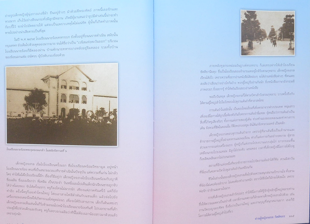 ท่านผู้หญิงจงกล กิตติขจร (บัวงามนามจงกล)