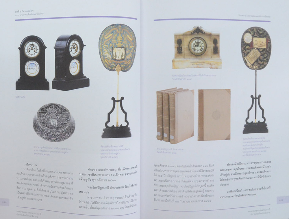 จดหมายเหตุงานสมโภช 150 ปี วัดราชบพิธสถิตมหาสีมาราม