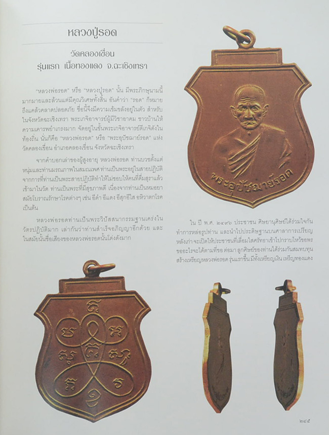 เหรียญพระพุทธ พระคณาจารย์ และเหรียญที่ระลึก