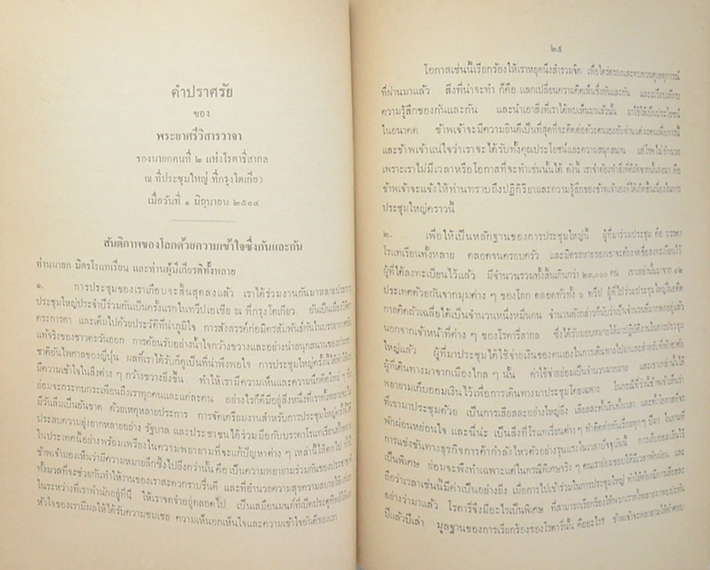 พันเอก พระยาศรีวิสารวาจา (พระมหากษัตริย์ในประเทศไทย)