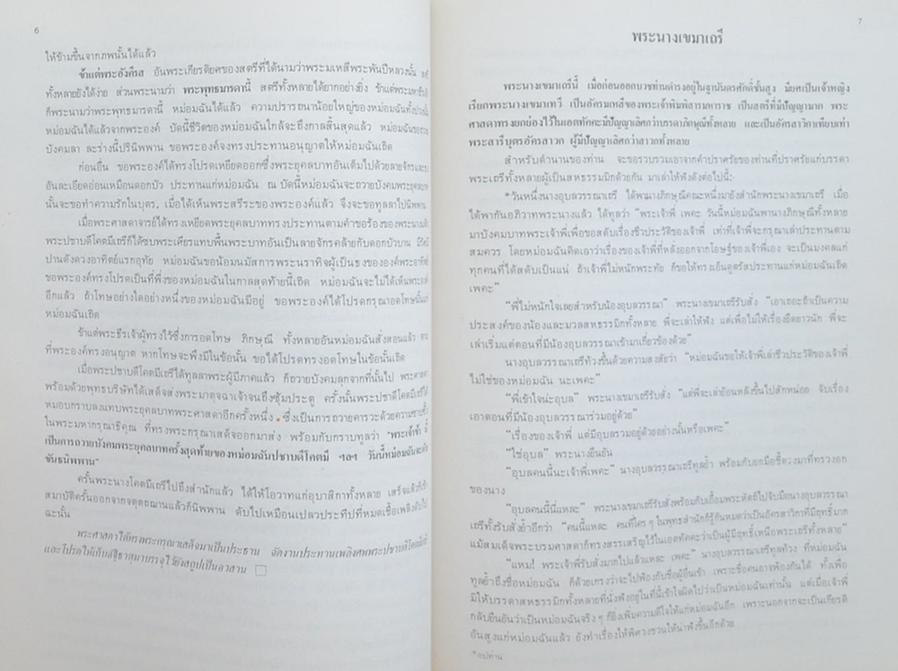 นางสุทธิพากยพิบูล (พุทธสาวิกา)