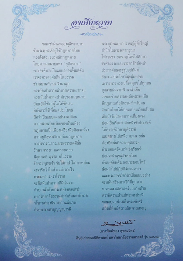 สตมวาร สายธารนิติธรรมตามรอยพ่อ (พร้อมกล่อง)