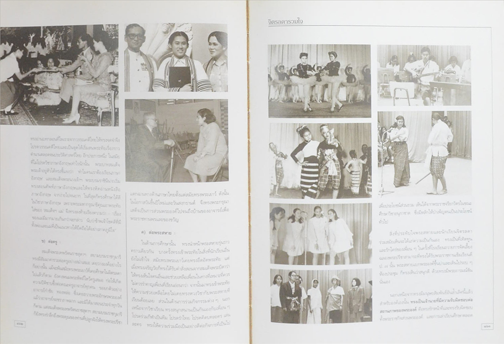 จิตรลดารวมใจ