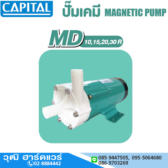 CAPITAL MD-Series ปั๊มเคมี สำหรับเคมีไม่สึกกร่อน