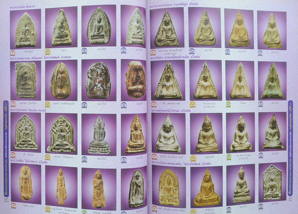 สื่อกลางภาพพระชนะการประกวด