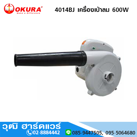 OKURA 4014BJ เครื่องเป่าลม 600W