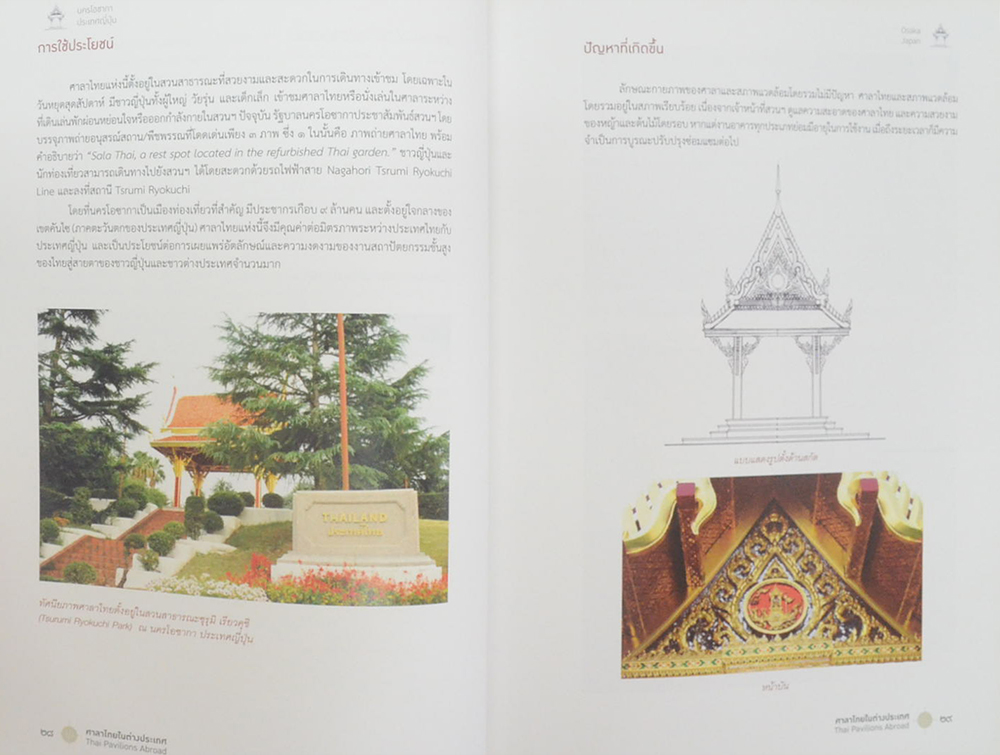 ศาลาไทยในต่างประเทศ ที่ดำเนินการโดยกรมศิลปากร