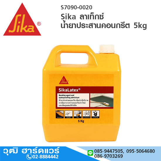 Sika ลาเท็กซ์ น้ำยาประสานคอนกรีต 5kg