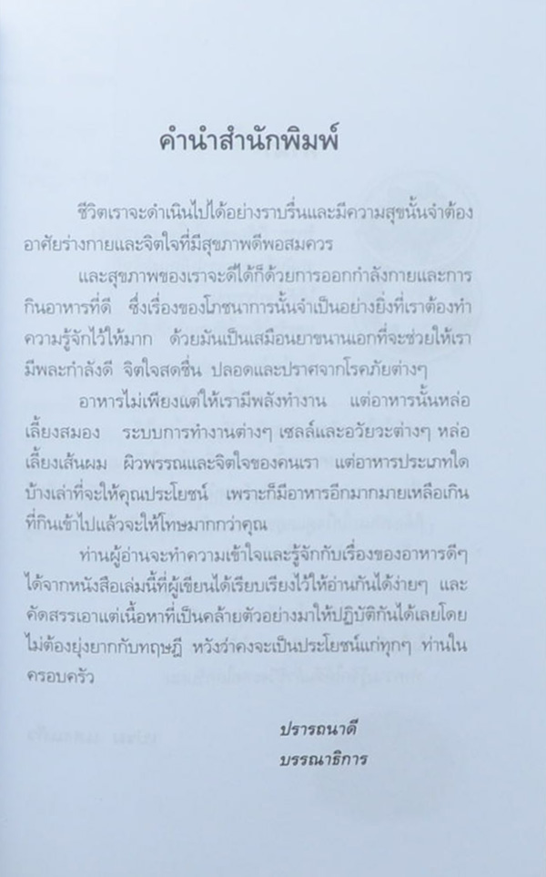 อาหารดีเพื่อสุขภาพ