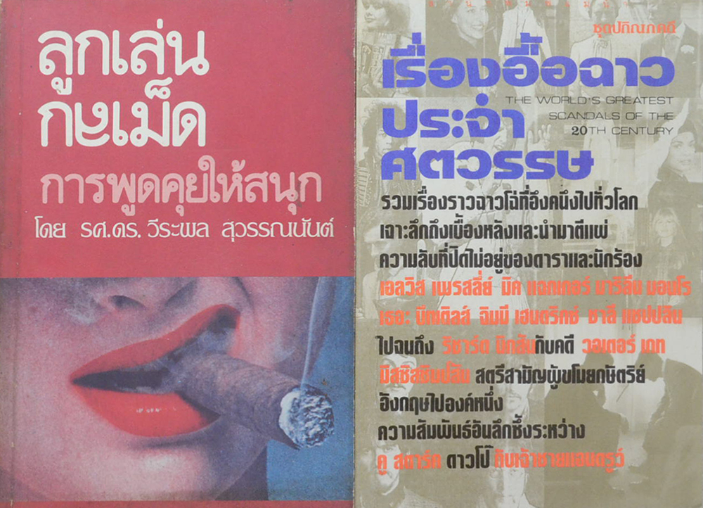 รวมเรื่อง (3 เล่ม)