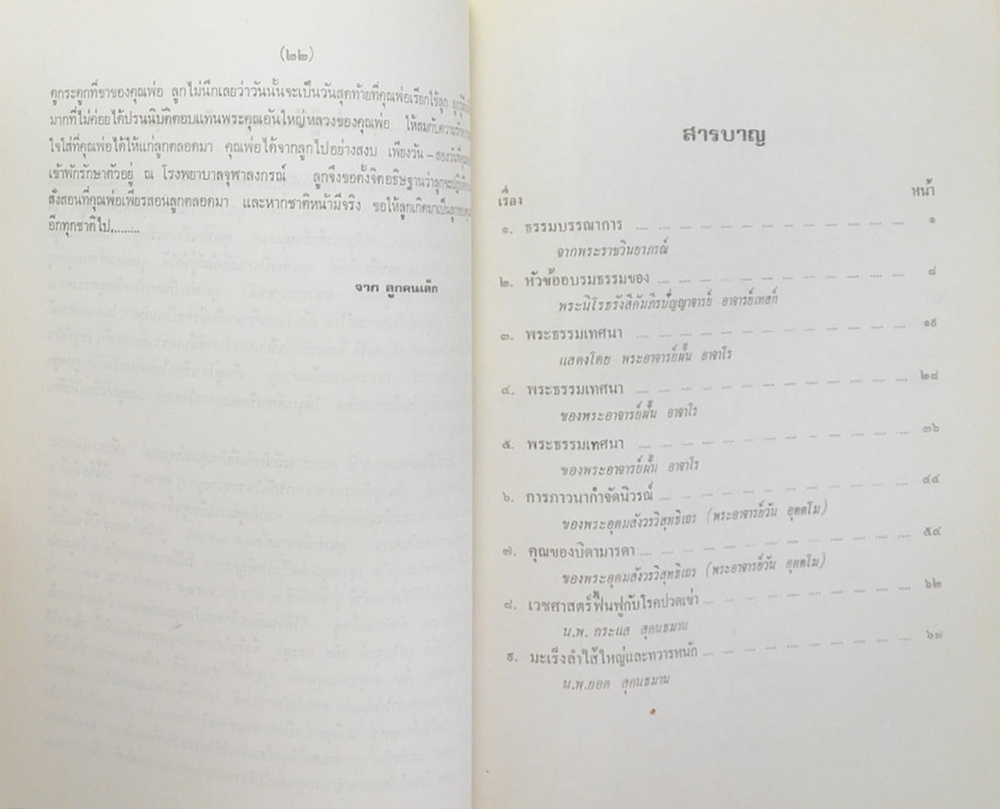 กสิน สุคนธมาน (เวชศาสตร์ฟื้นฟูกับโรคปวดเข่า)