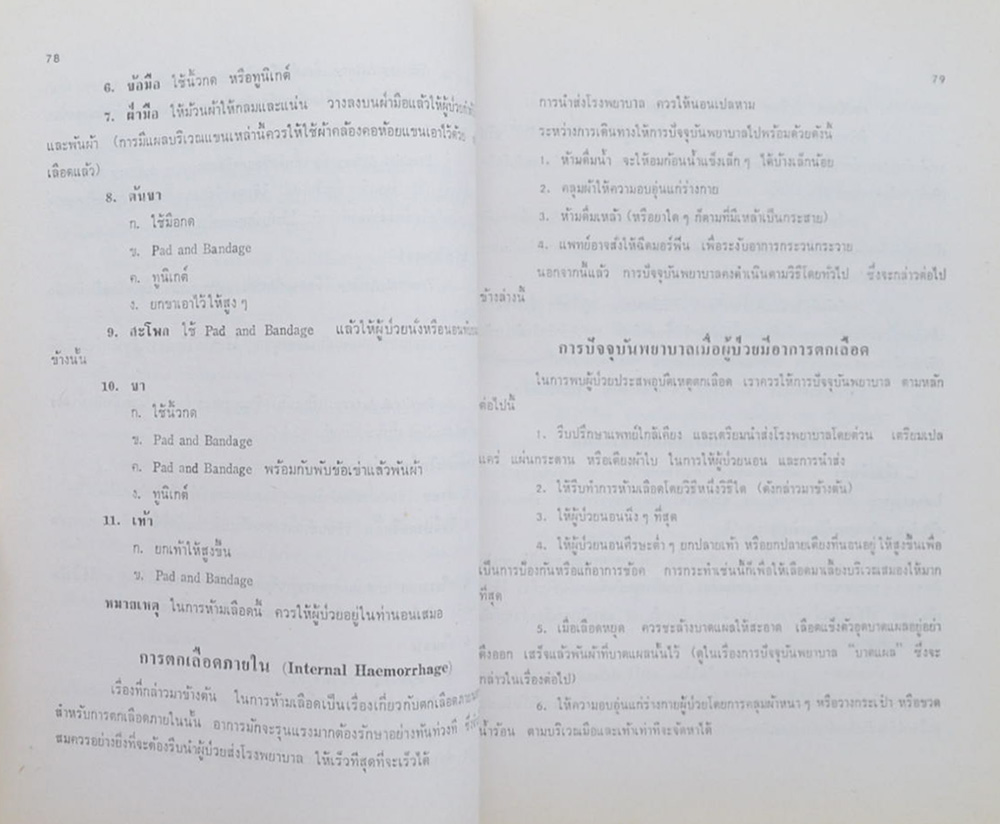 เอื้อน ภาณุพงศ์ (ภาษิตไทย-ฝรั่ง)