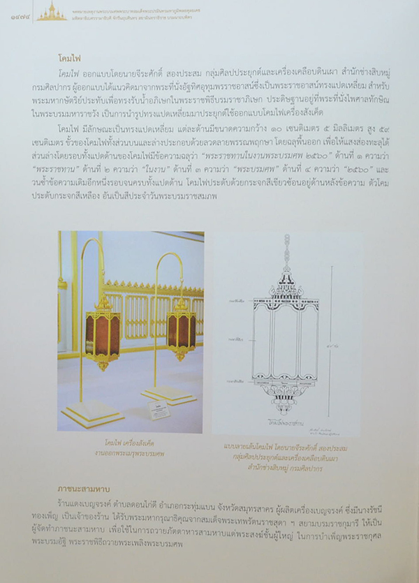 จดหมายเหตุงานพระบรมศพ พระบาทสมเด็จพระปรมินทรมหาภูมิพลอดุลยเดช (เล่ม 3-4 / พร้อม CD และกล่อง)