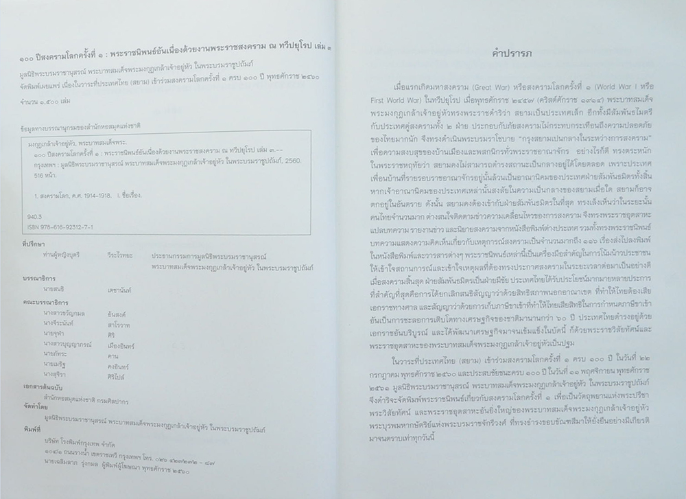พระราชนิพนธ์อันเนื่องด้วยงานพระราชสงคราม ณ ทวีปยุโรป (เล่ม 3 / ขายตามสภาพ)