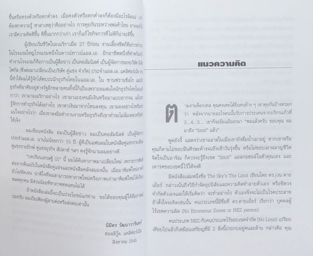 บทเรียนเศรษฐี 2 ชุด สู้แล้วรวยในต่างแดน