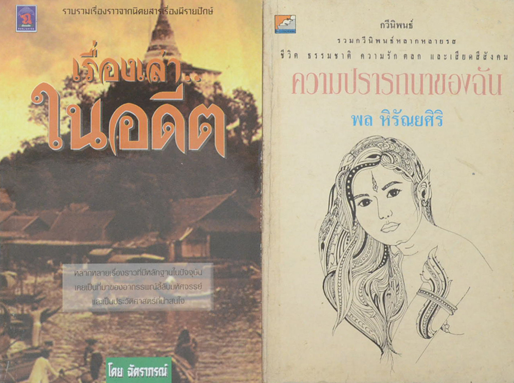 รวมเรื่อง (3 เล่ม)